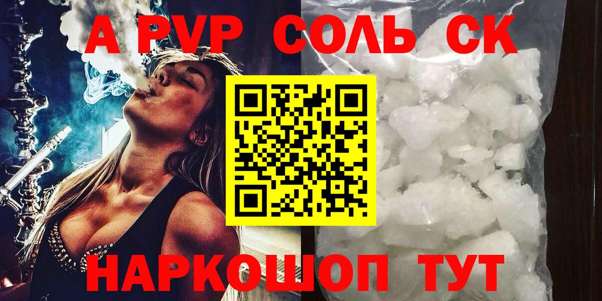 A PVP мука  Вход с VPN  A-PVP кристаллы  Заводоуковск  A PVP VHQ 