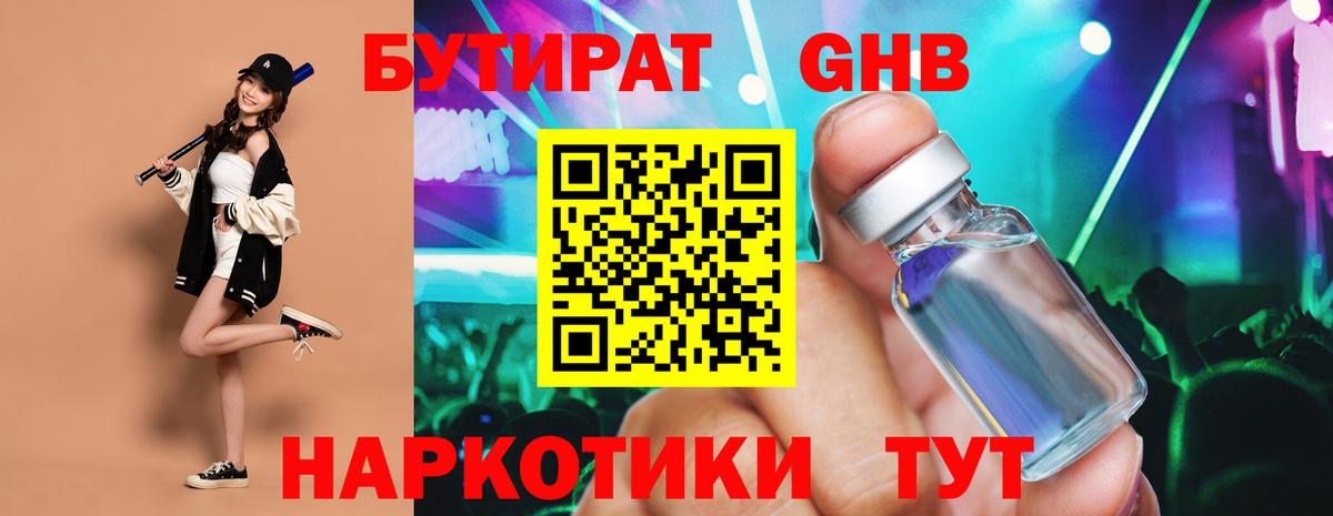 Заводоуковск  БУТИРАТ оксана  Вход с VPN 
