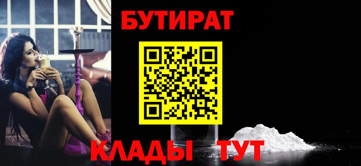 БУТИРАТ буратино Заводоуковск