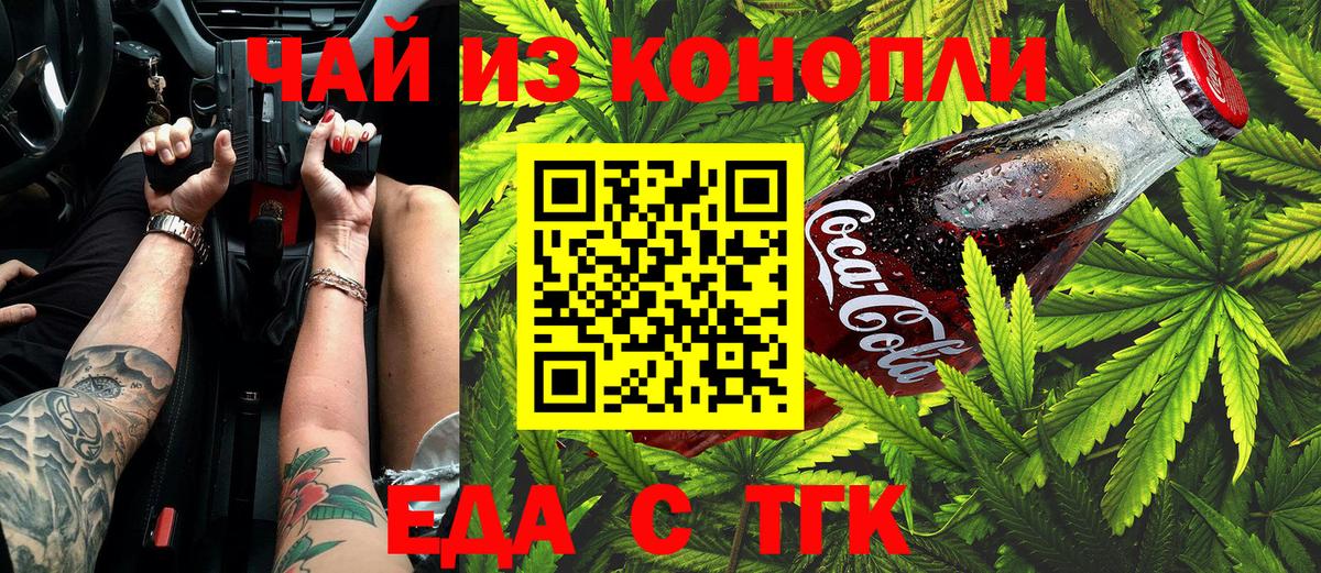 Заводоуковск  Еда ТГК конопля  Вход с VPN 