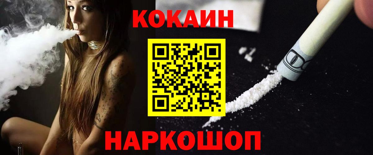 КОКАИН  COCAIN 97%  Вход с VPN  КОКАИН Эквадор  Заводоуковск 