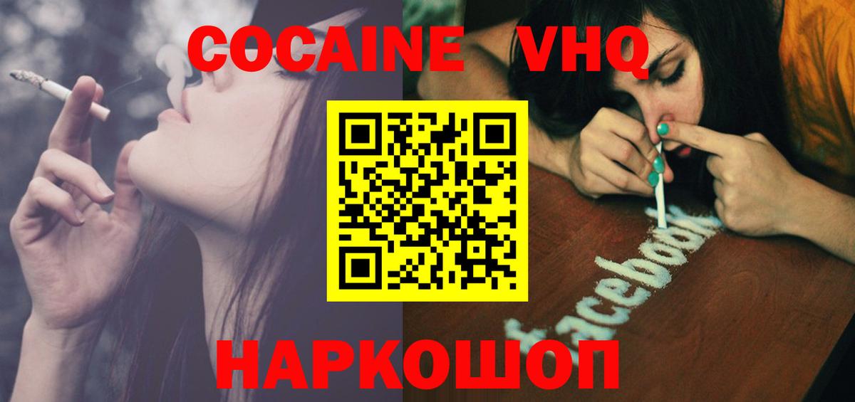 Cocaine Эквадор Заводоуковск