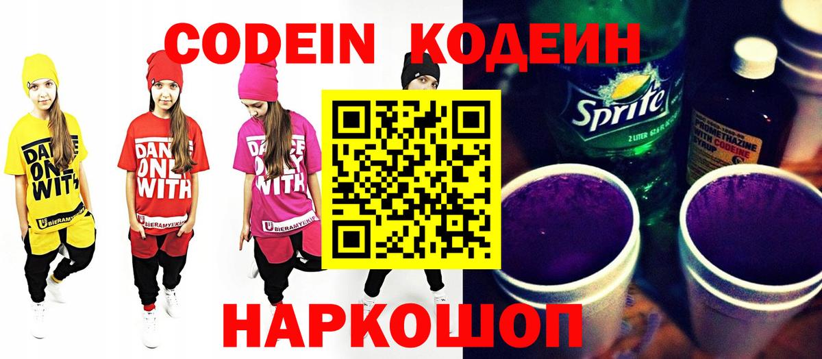 Codein Purple Drank Заводоуковск