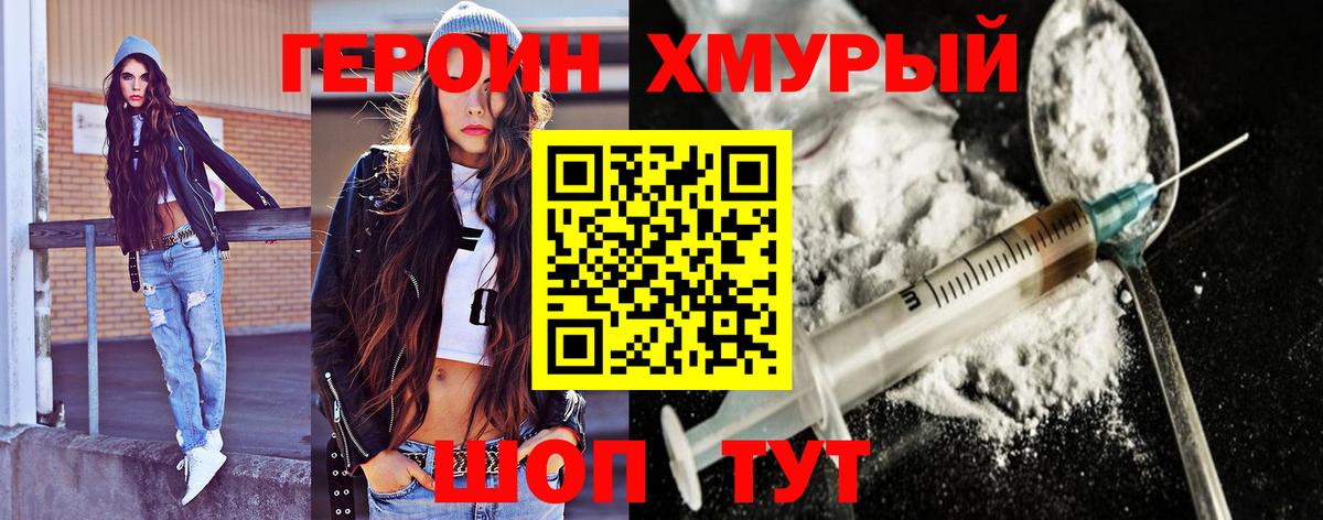 Героин VHQ  Вход с VPN  Заводоуковск 