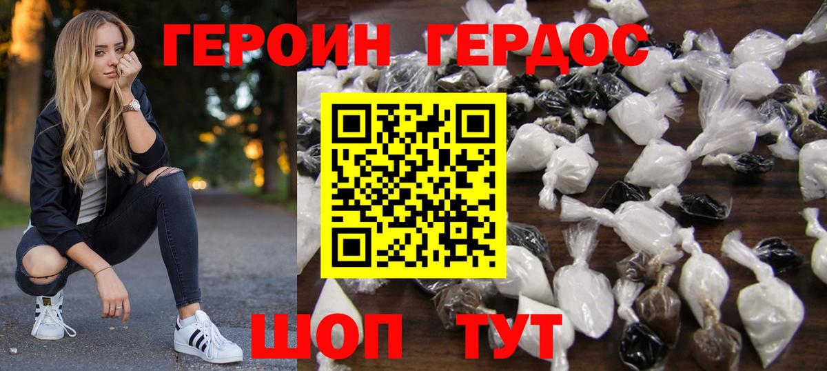 Героин хмурый Заводоуковск