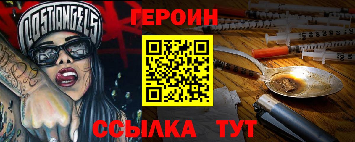 Героин Heroin Заводоуковск