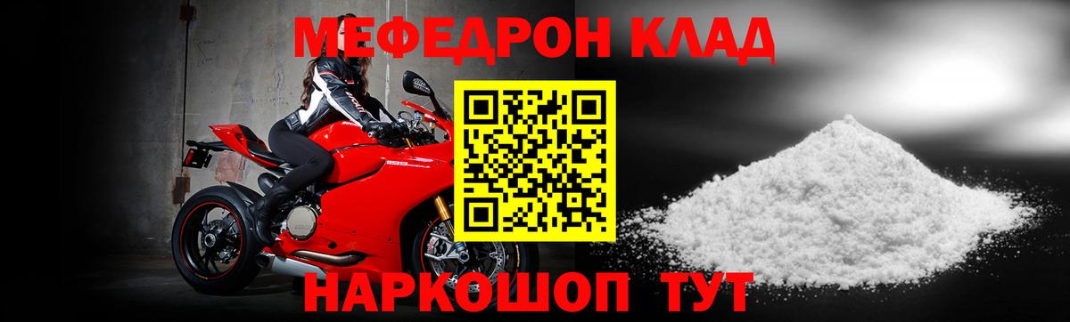 МЕФ mephedrone  Мефедрон  Заводоуковск  МЕФ mephedrone  Вход с VPN 