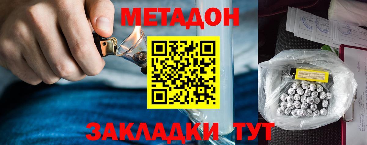 МЕТАДОН methadone Заводоуковск