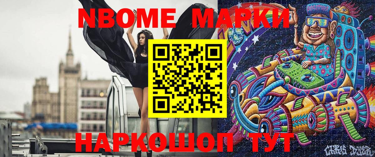 Марки NBOMe 1,5мг Заводоуковск