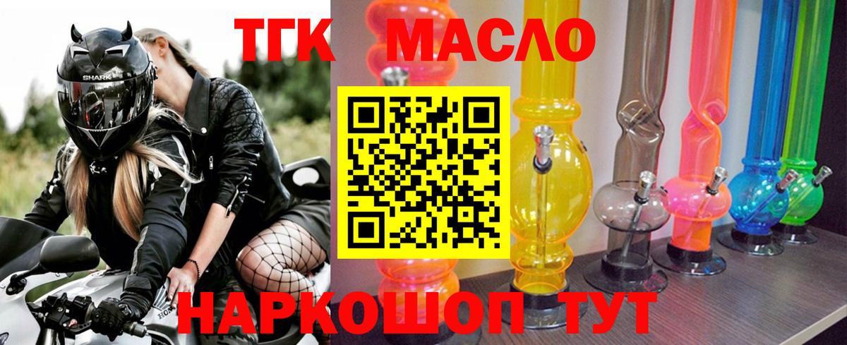 ТГК гашишное масло  Дистиллят ТГК вейп  Вход с VPN  Заводоуковск 